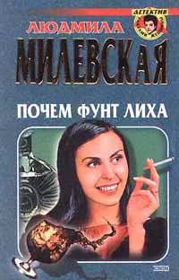 Подробнее о Соня Мархалева — детектив-оптимистка