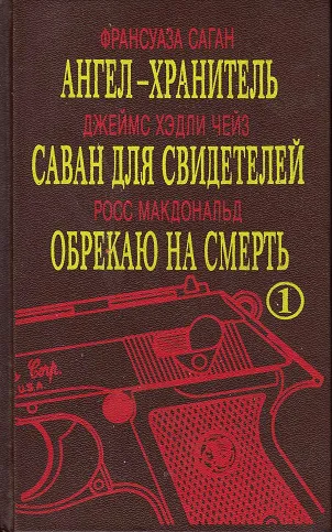 Подробнее о Обрекаю на смерть