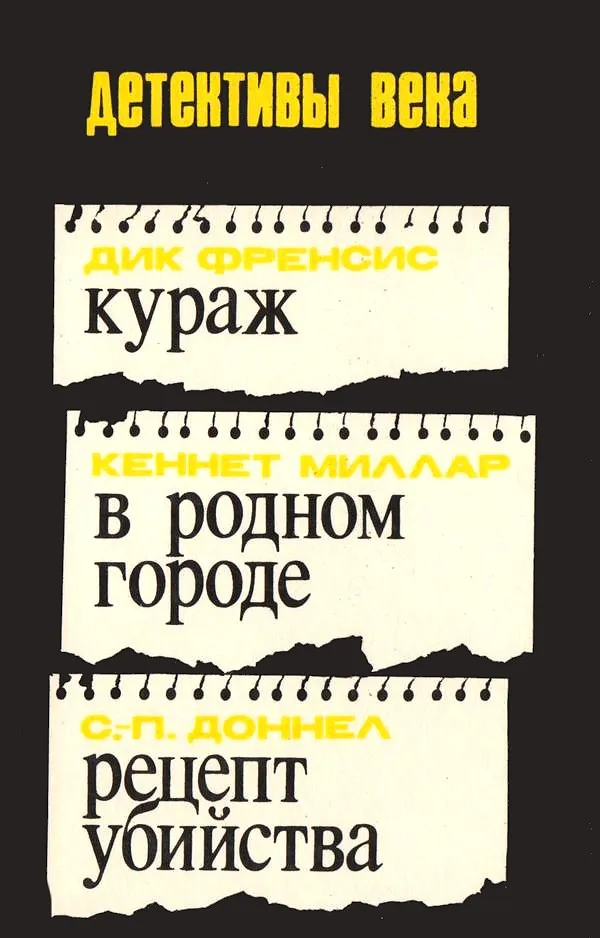 В родном городе Росс МакДональд