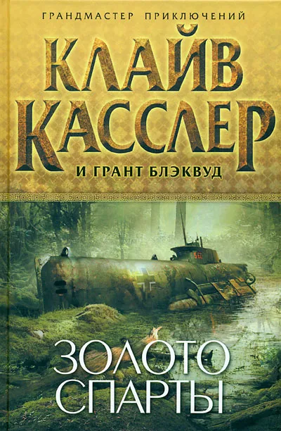 Подробнее о Золото Спарты