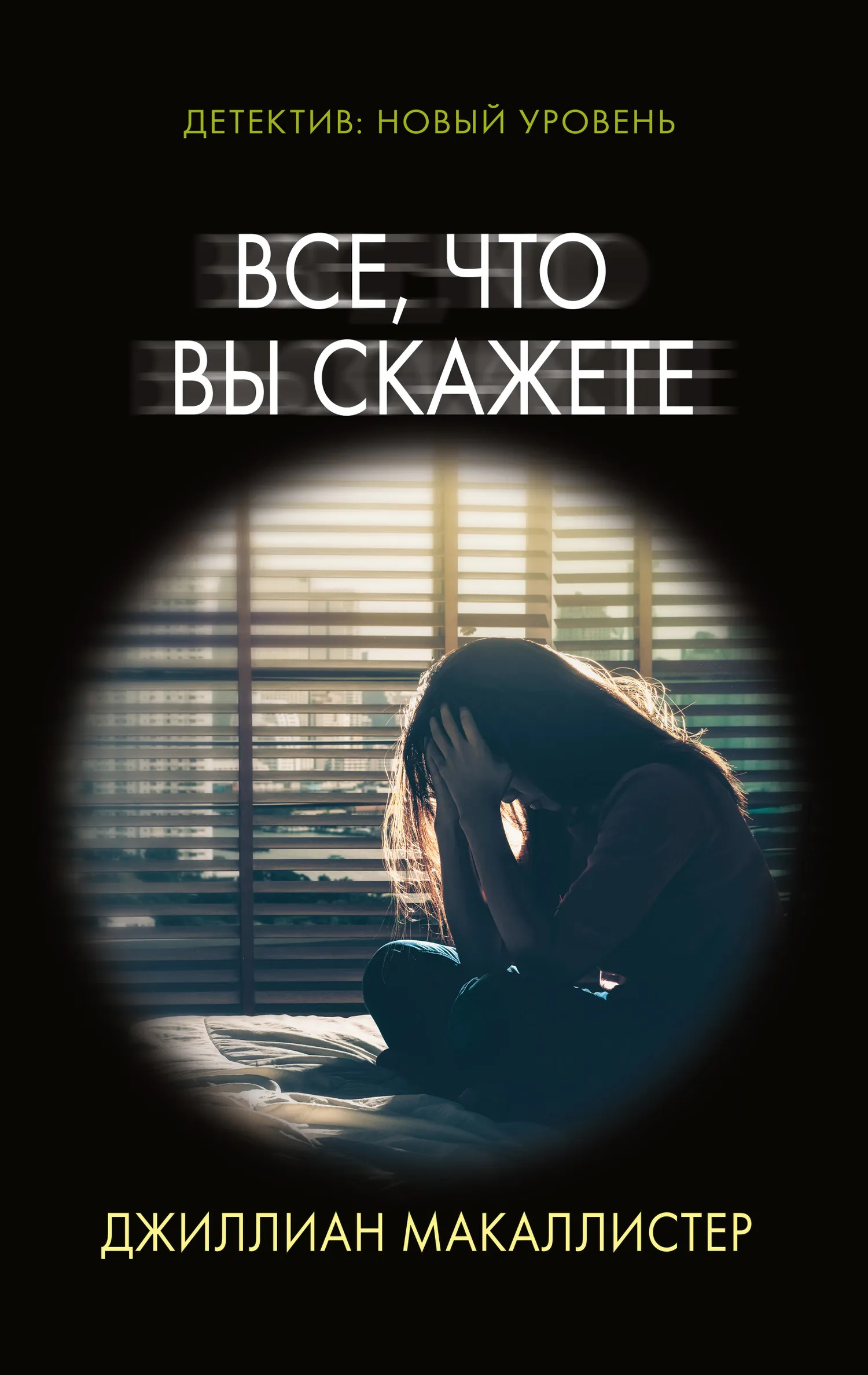 Подробнее о Все, что вы скажете