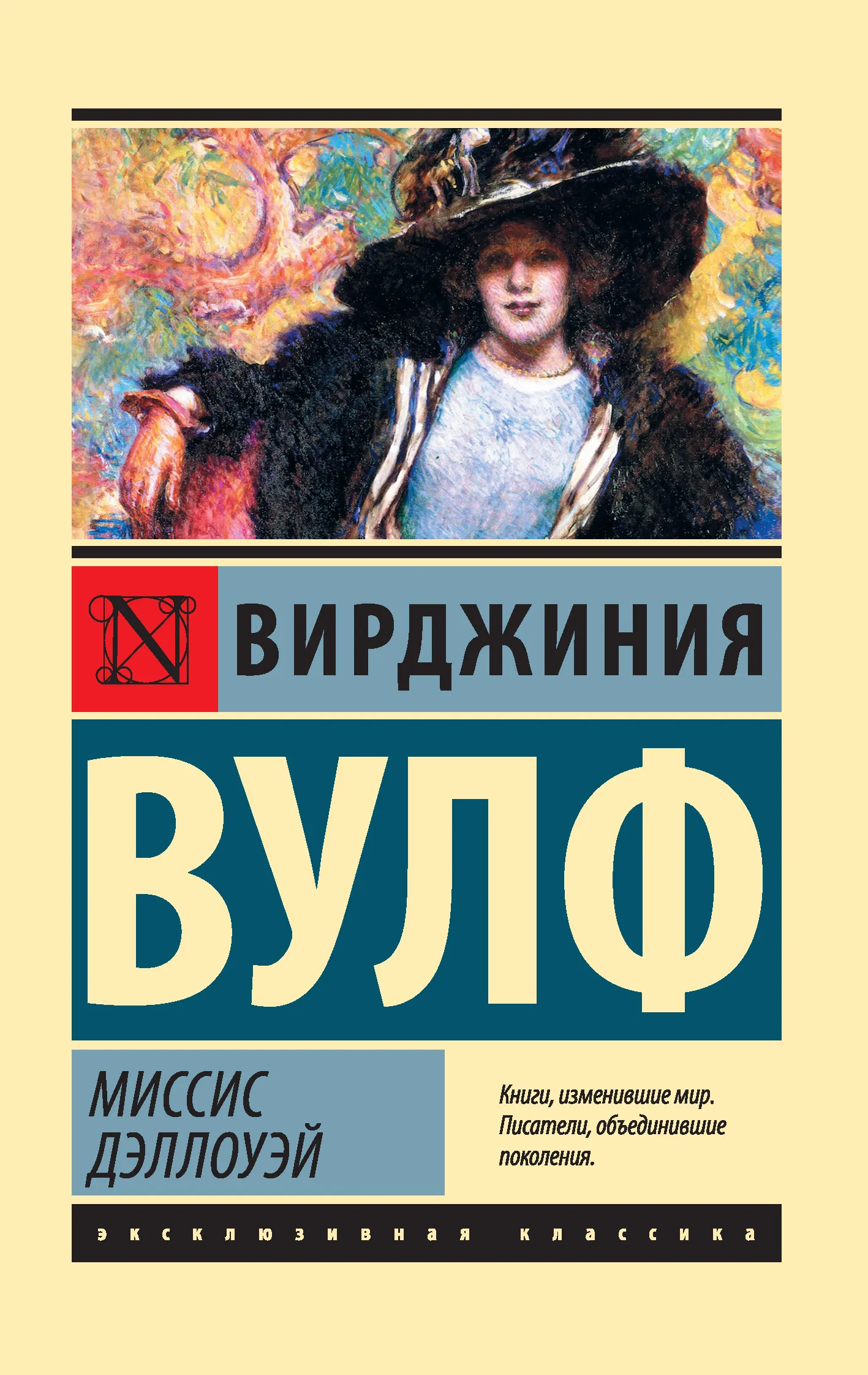 Подробнее о Миссис Дэллоуэй