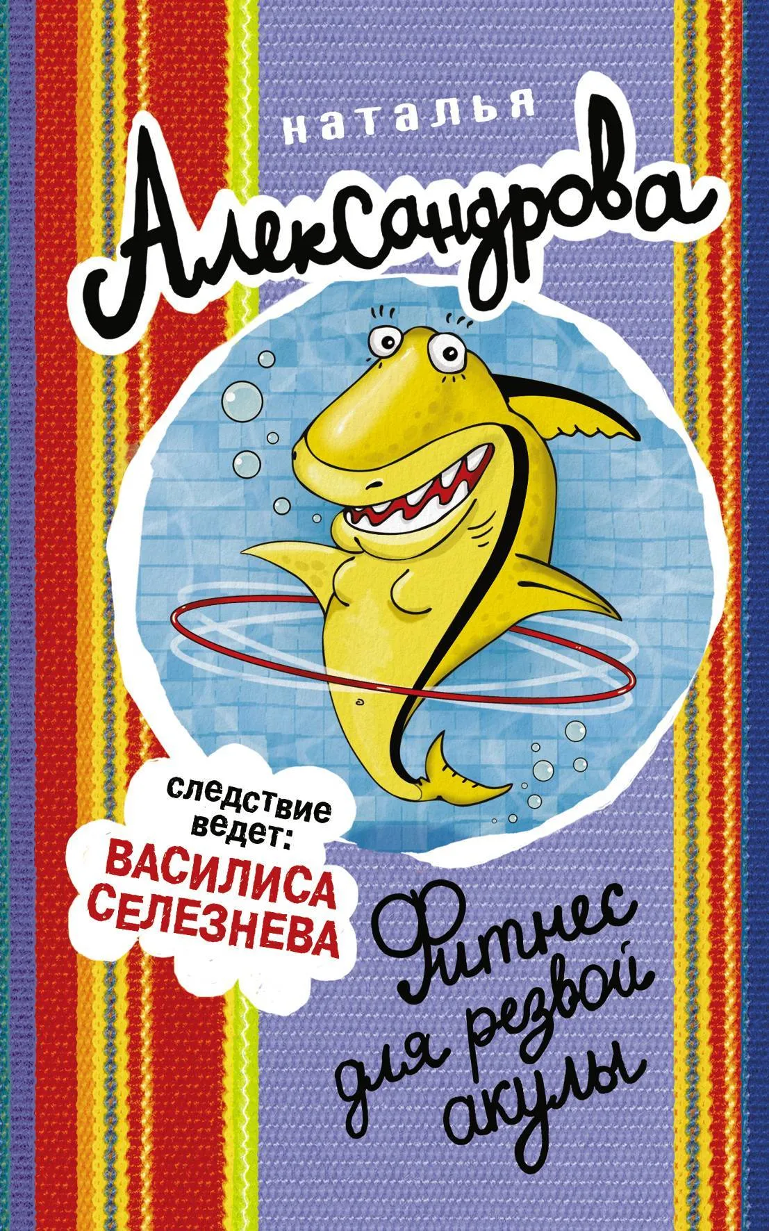 📚 Серия книг - «Частный сыщик Василий Куликов» - Наталья Александрова  полный список книг по порядку