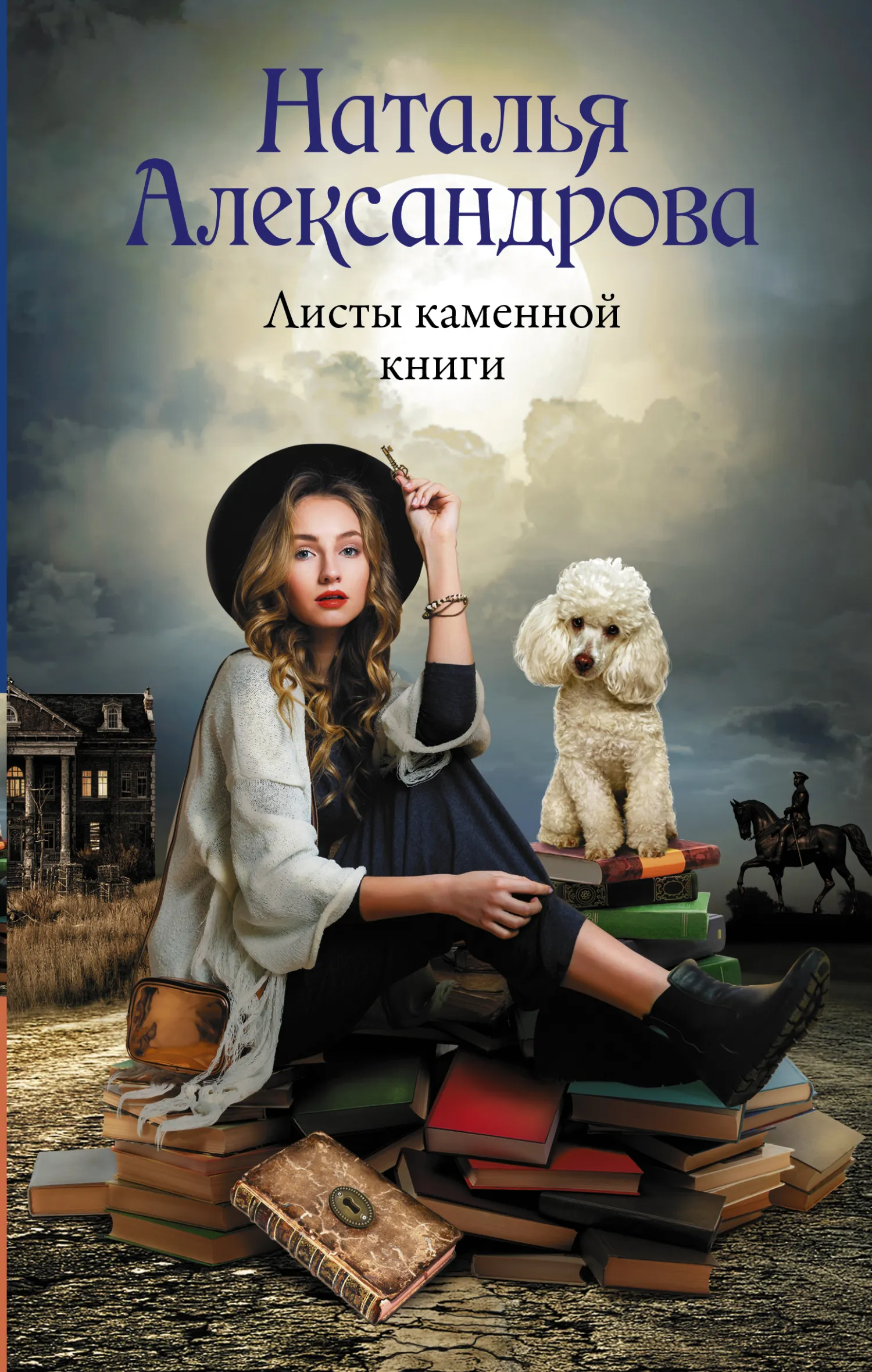 📚 Серия книг - «Детектив-любитель Надежда Лебедева» - Наталья Александрова  полный список книг по порядку