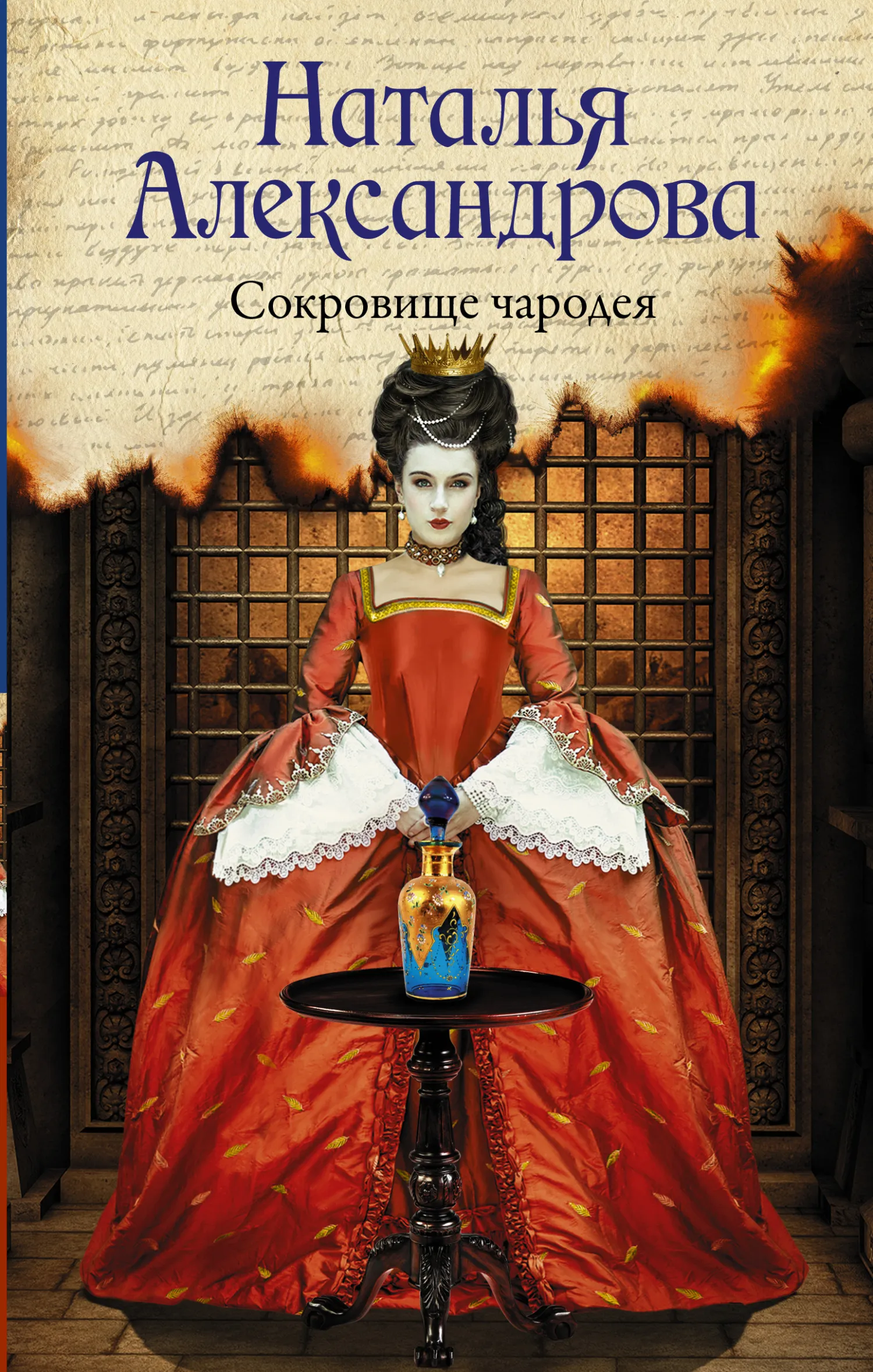 📚 Наталья Александрова (Natalia Aleksandrova) - Биография, Книги, Отзывы,  Новости - Страница 16