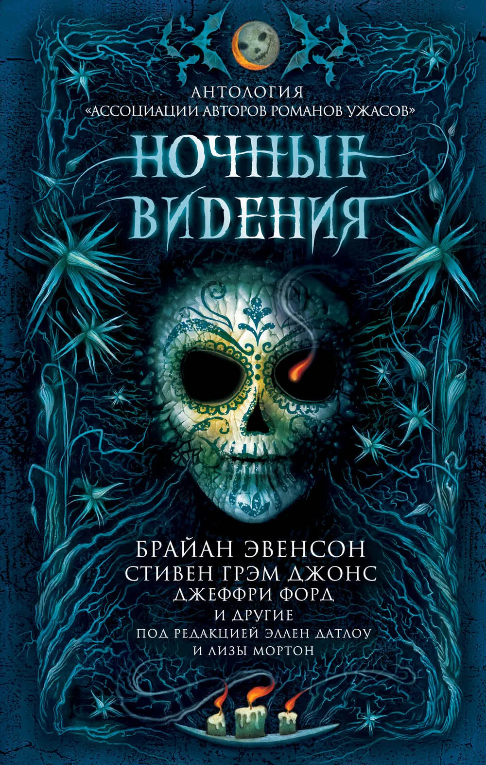 Ночные видения Гарт Никс