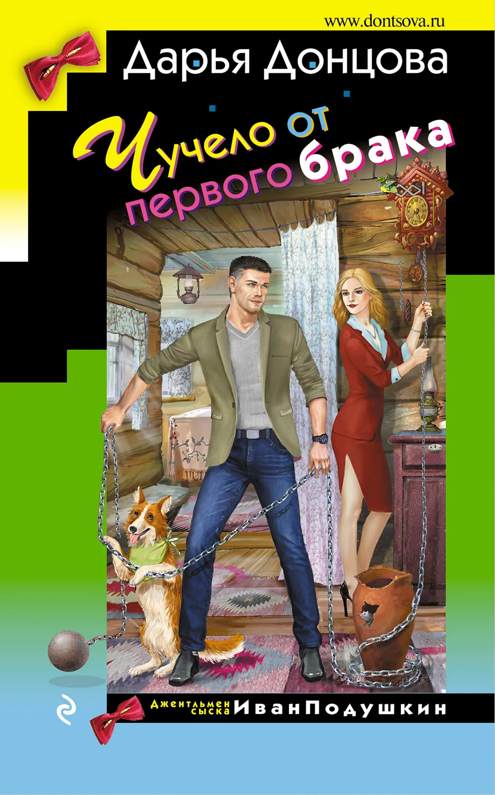 Чучело от первого брака Дарья Донцова