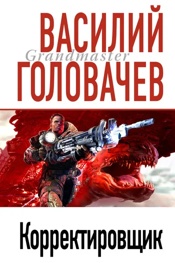 Подробнее о Корректировщик