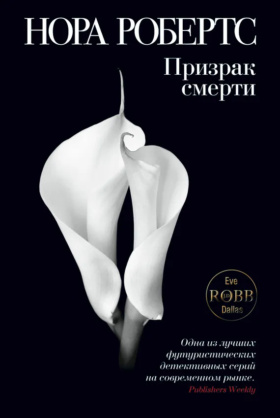 Подробнее о Призрак смерти