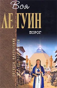 Обложка книги "Резец небесный"