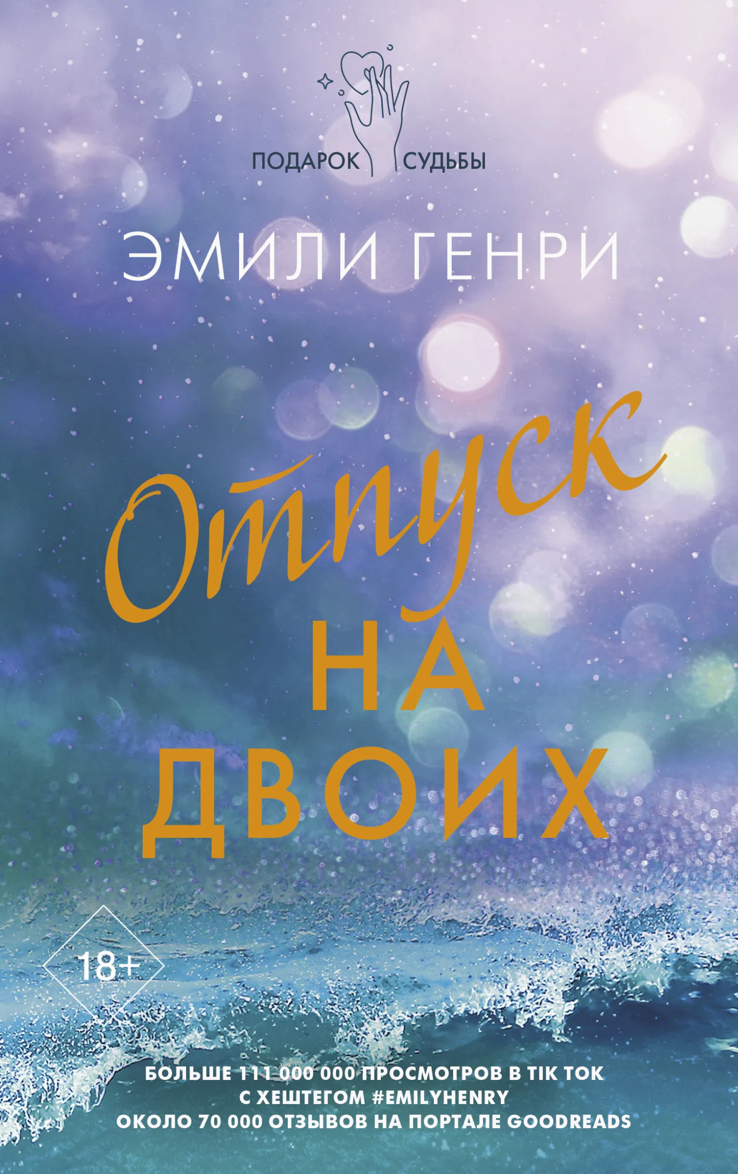 Подробнее о Отпуск на двоих