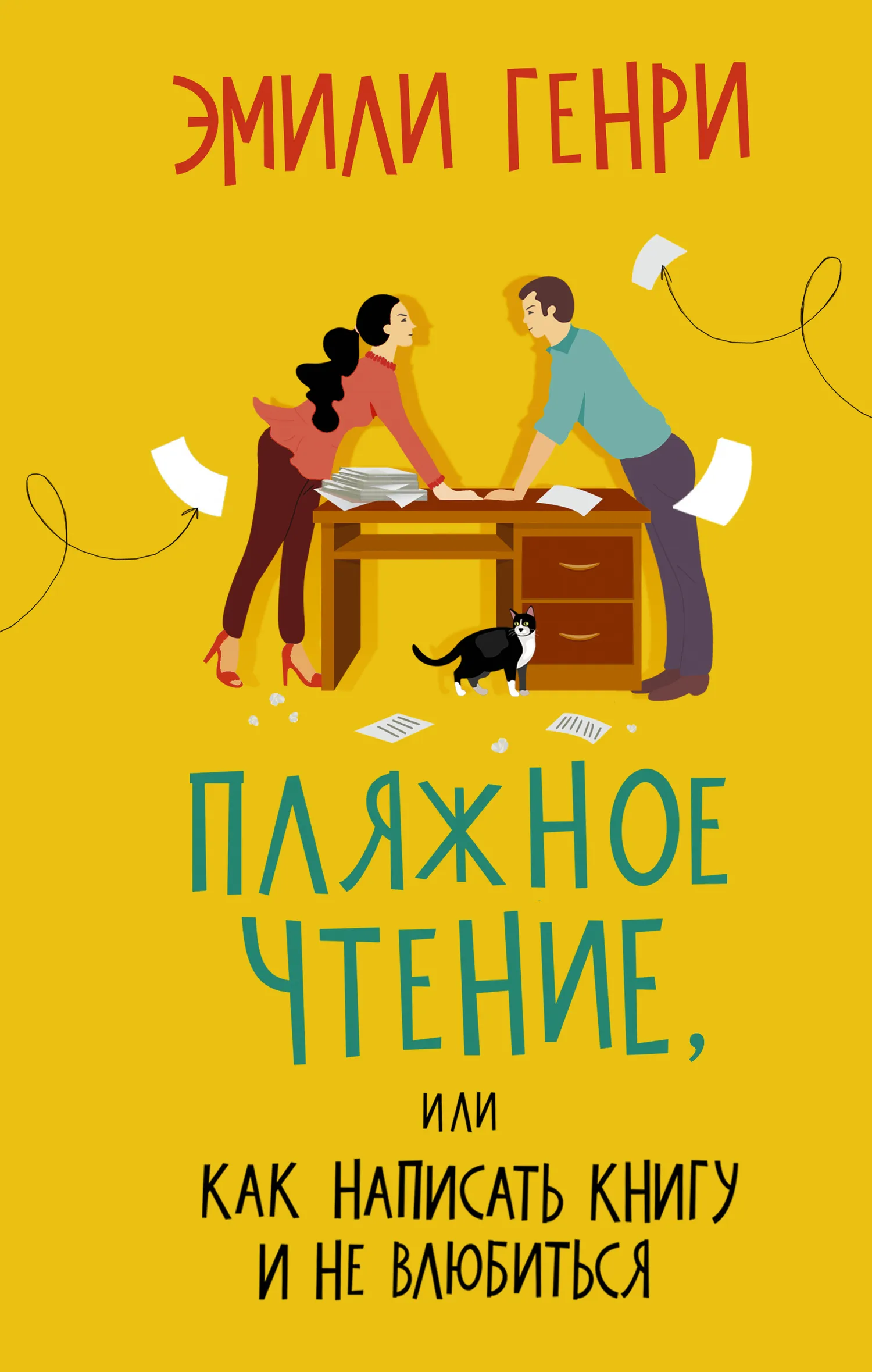 Подробнее о Пляжное чтение