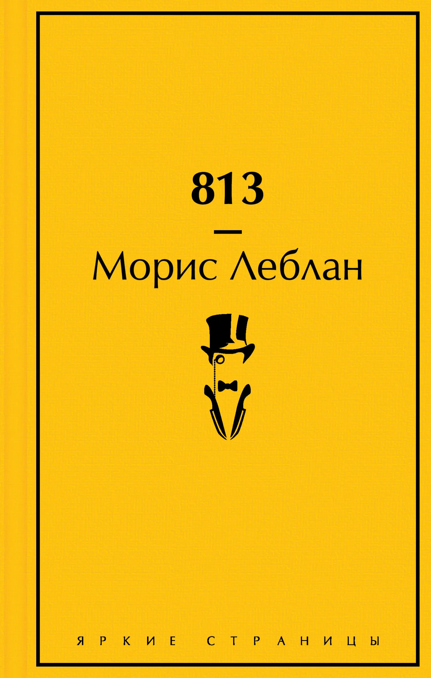 Подробнее о 813