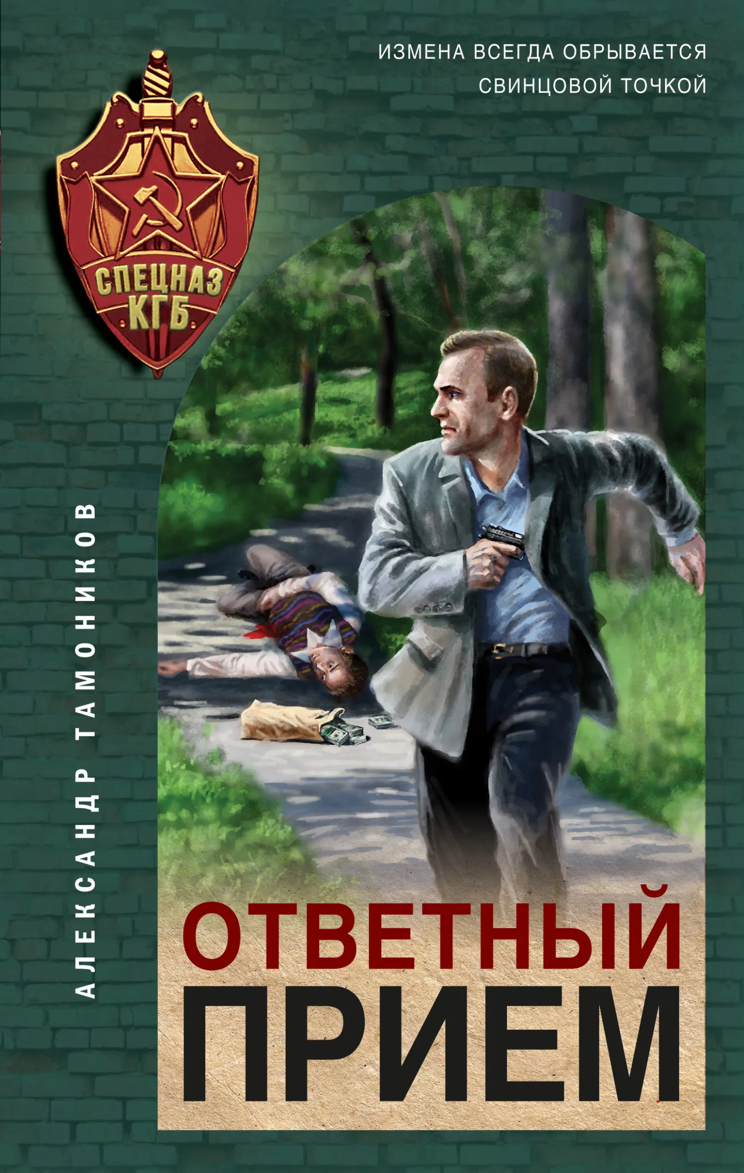 Подробнее о Ответный прием