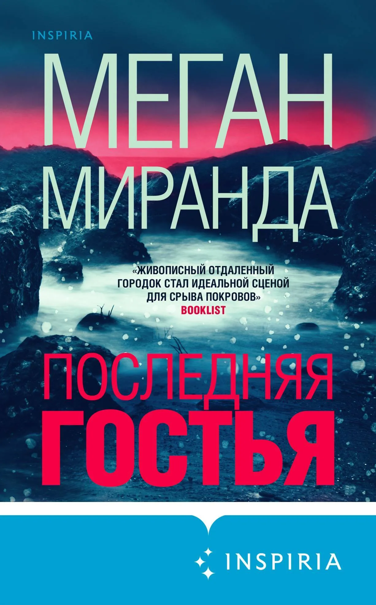 Подробнее о Последняя гостья