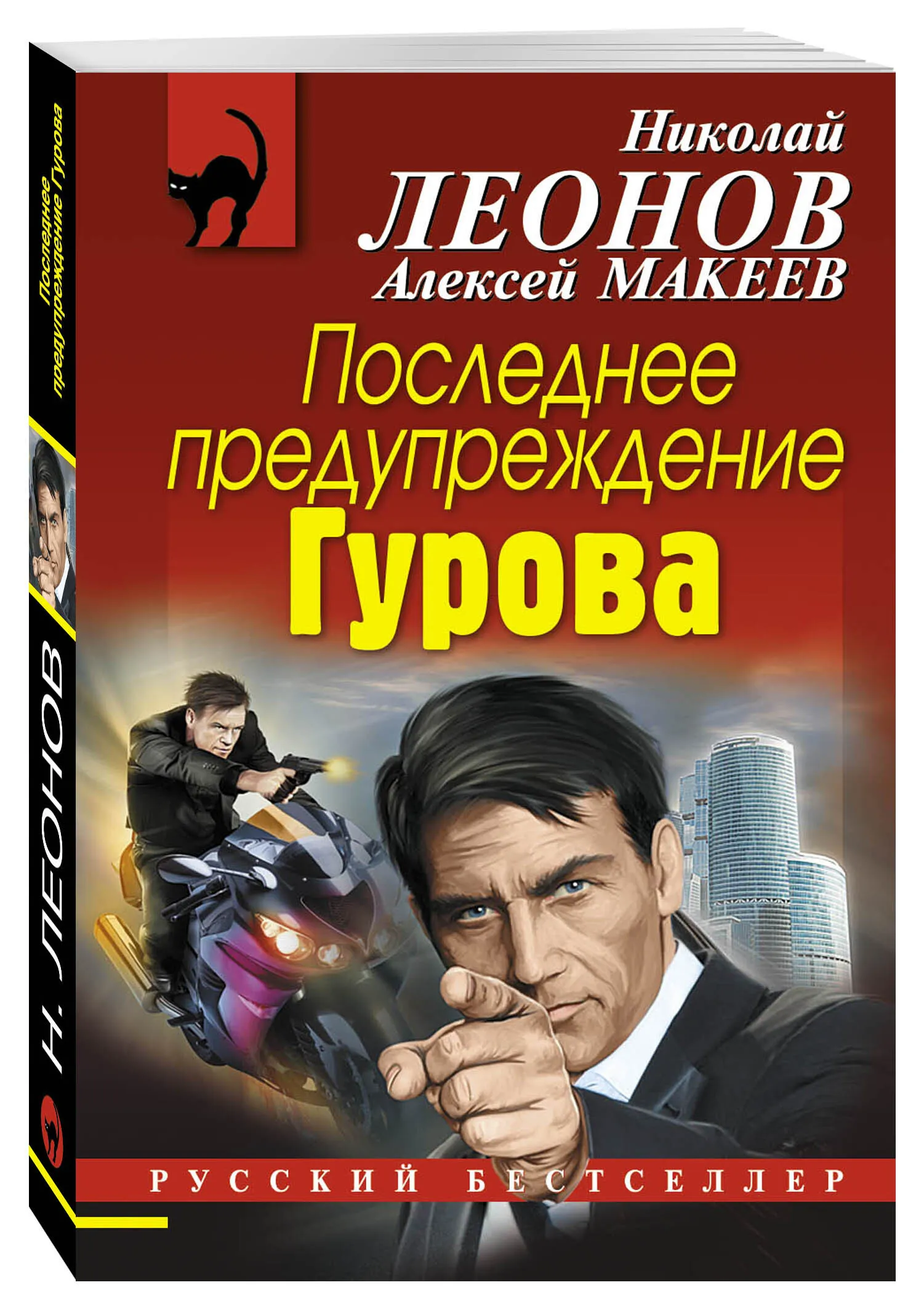 Последнее предупреждение Гурова Николай Леонов