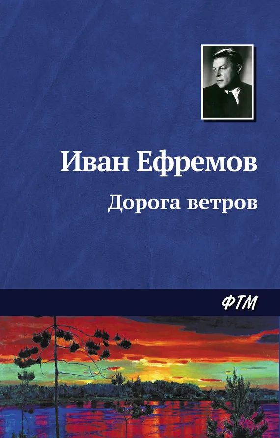 Подробнее о Дорога ветров