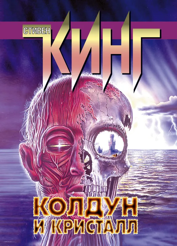 Подробнее о Колдун и кристалл
