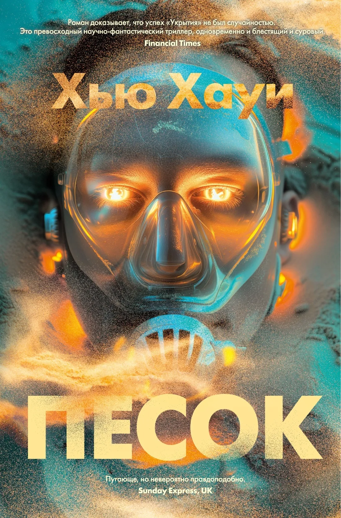 Подробнее о Песок