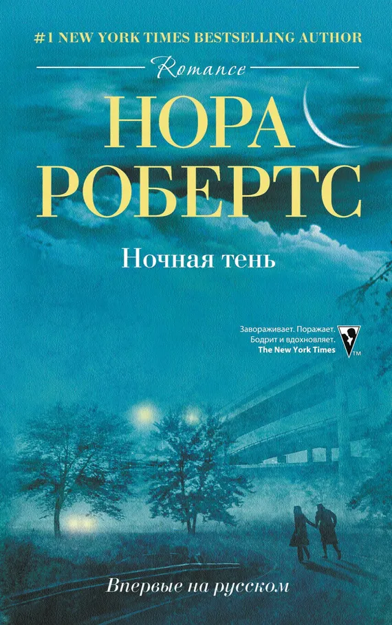 Подробнее о Ночная тень