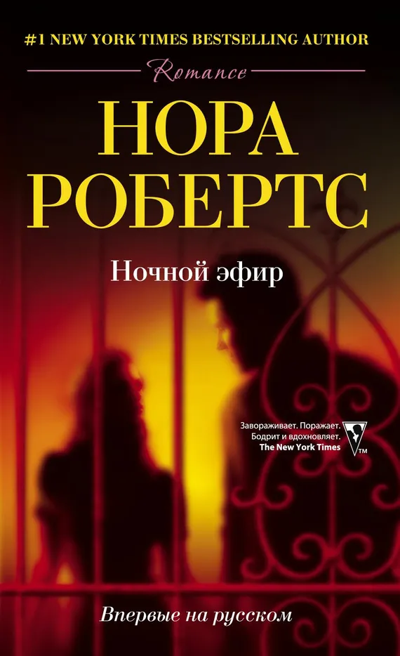 Подробнее о Ночной эфир