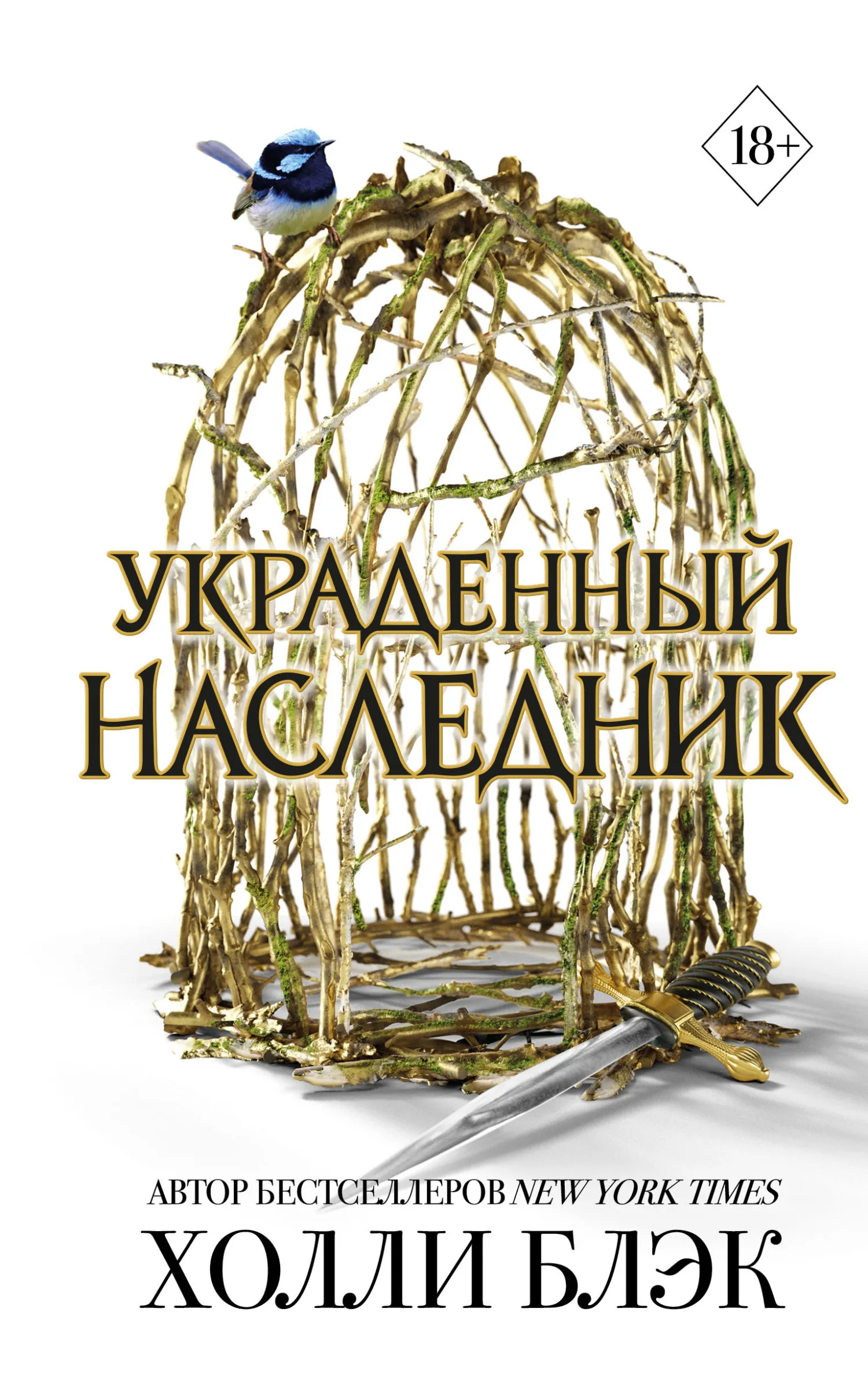 Подробнее о Украденный наследник