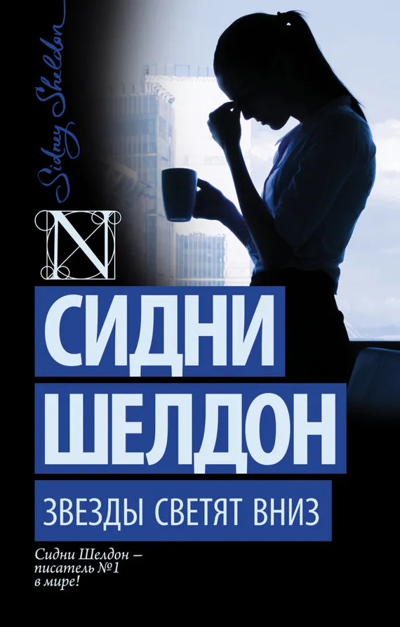 Подробнее о Звезды светят вниз