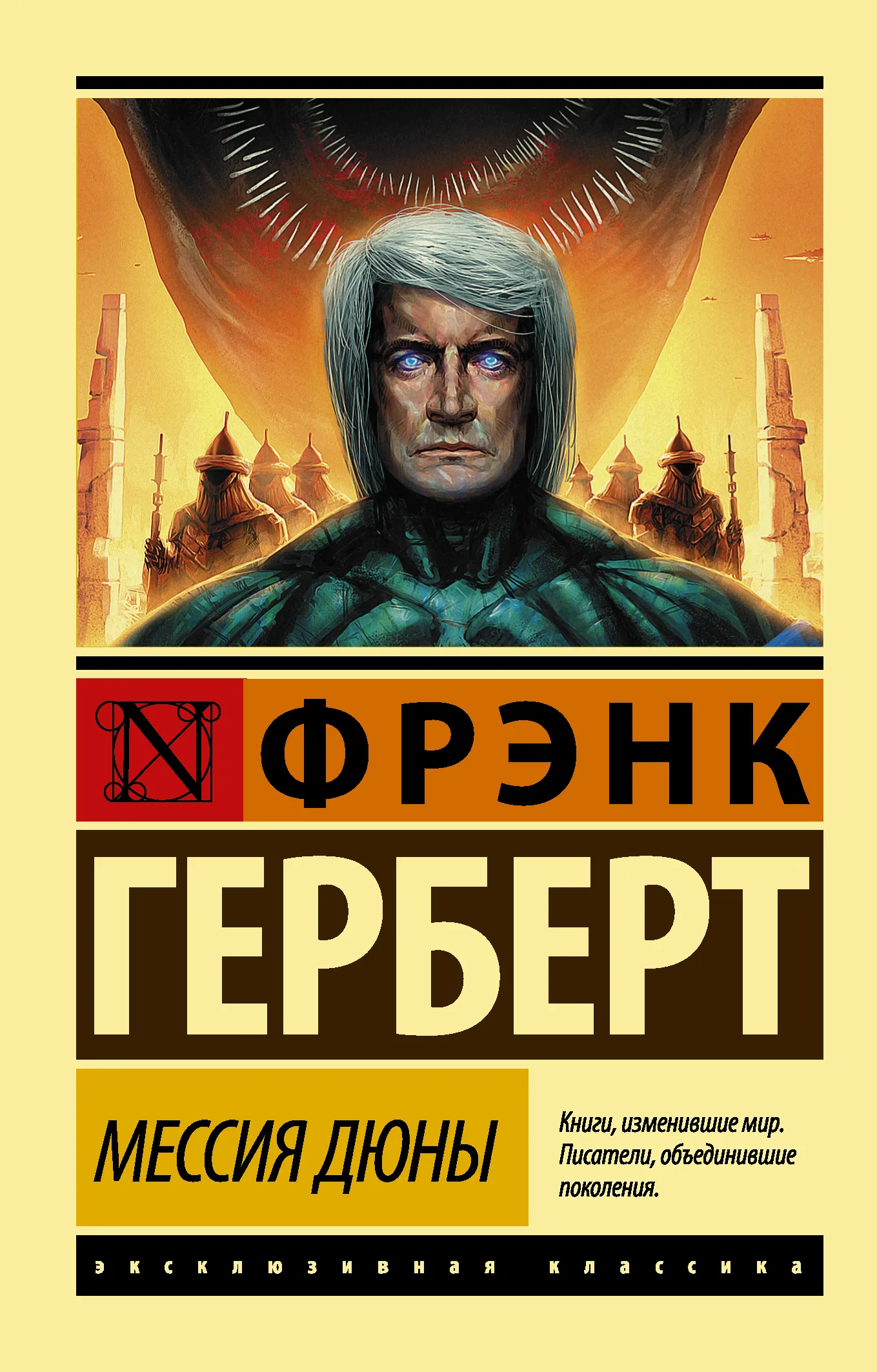 Подробнее о Мессия Дюны