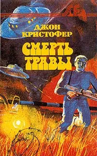 Подробнее о Смерть травы