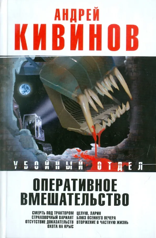 Отсутствие доказательств Андрей Кивинов