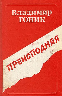 Подробнее о Преисподняя