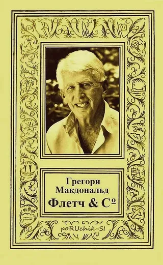 Подробнее о Жребий Флетча