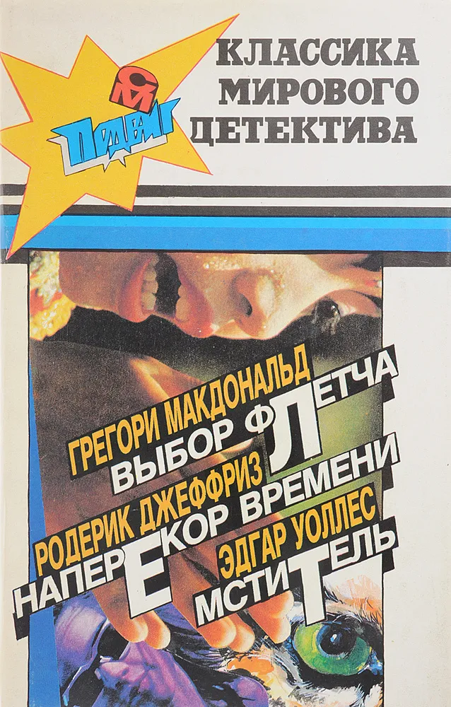 Подробнее о Выбор Флетча