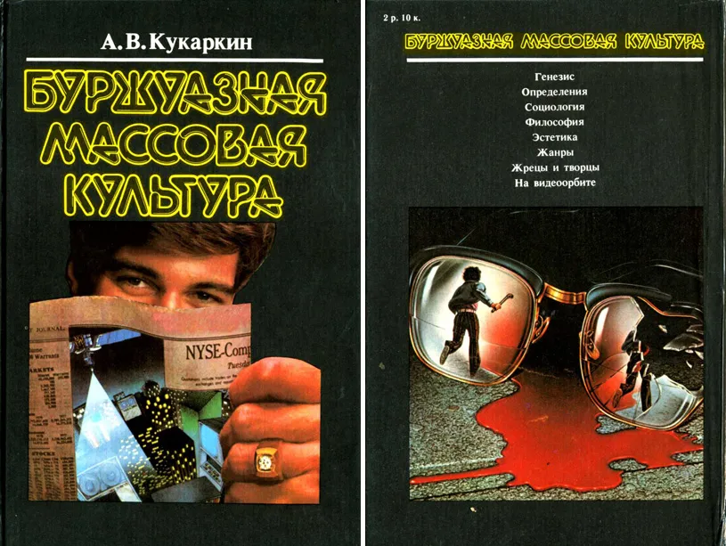 Уборщики ада Евгений Кукаркин