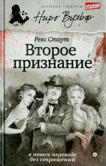 Подробнее о Второе признание