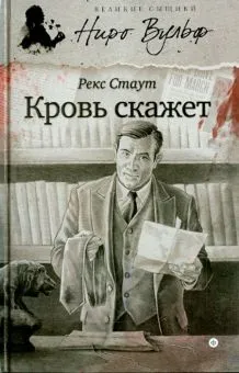 Подробнее о Кровь скажет