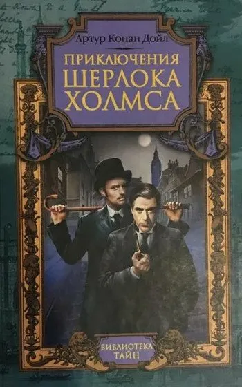 Конец Чарльза Милвертона Артур Конан Дойл