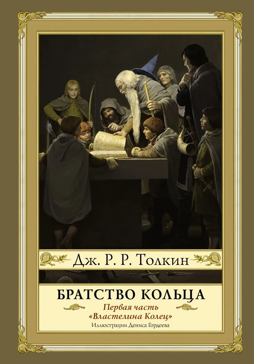 Подробнее о Братство кольца