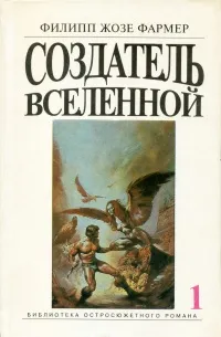 Подробнее о Создатель вселенной