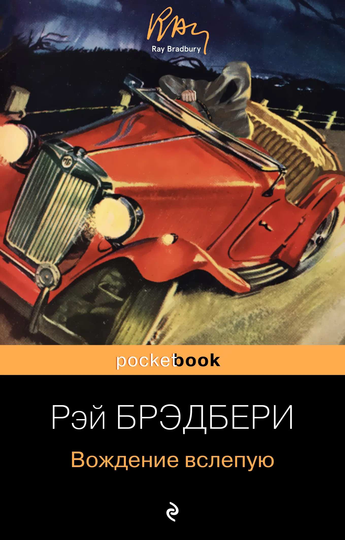 Попрыгунчик в шкатулке Рэй Брэдбери