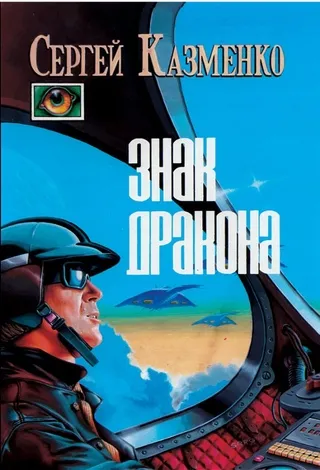 Подробнее о Знак дракона