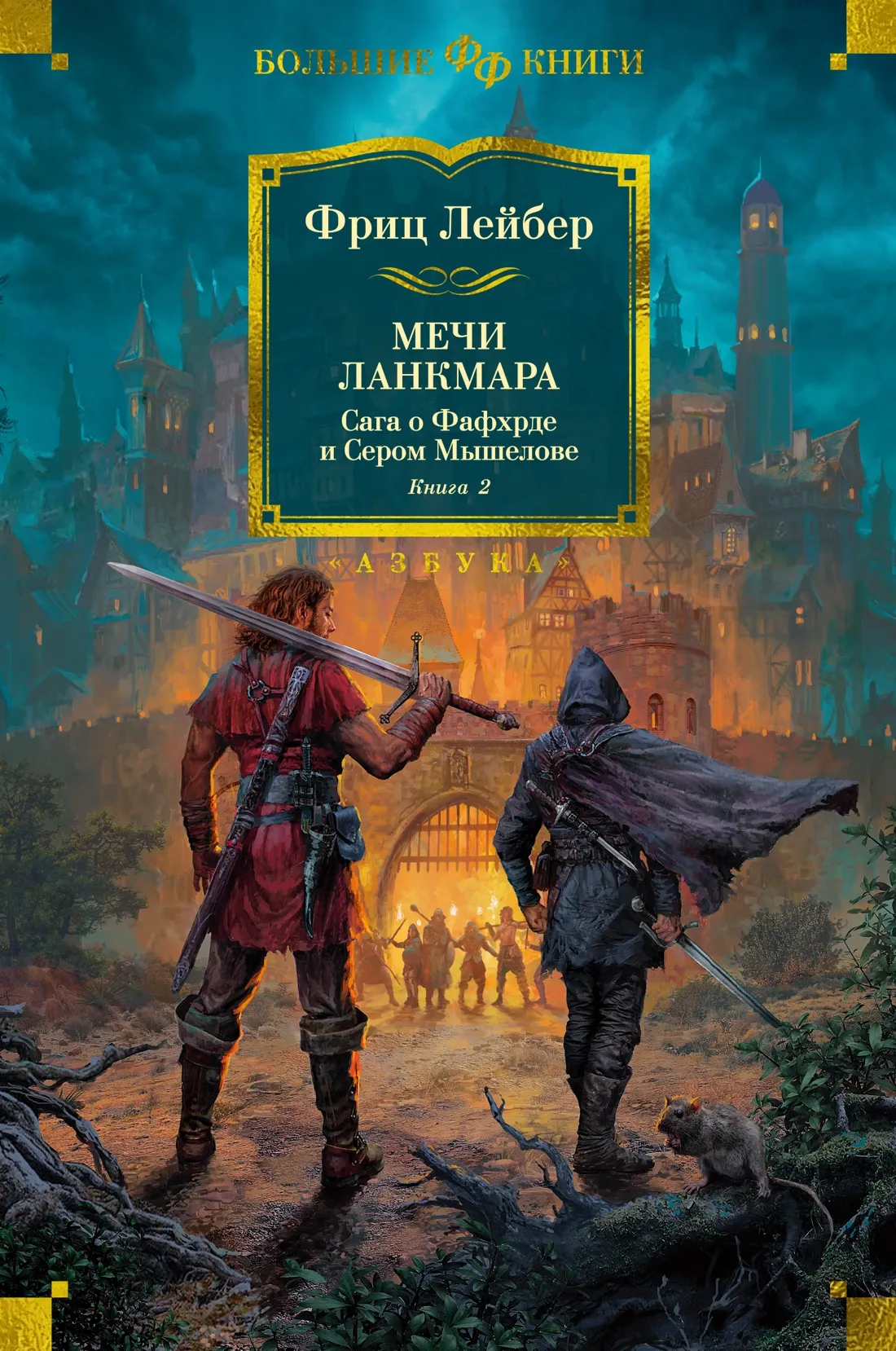 Подробнее о Мечи Ланкамара