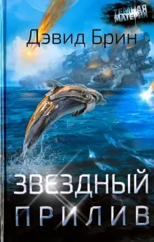 Подробнее о Звездный прилив
