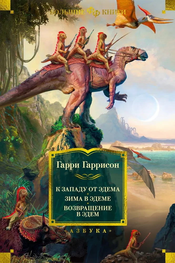 Подробнее о Зима в Эдеме