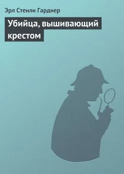 Подробнее о Убийца, вышивающий крестом