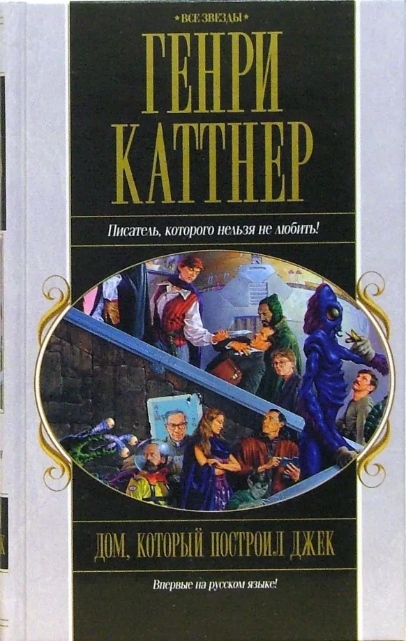 Голос омара Генри Каттнер
