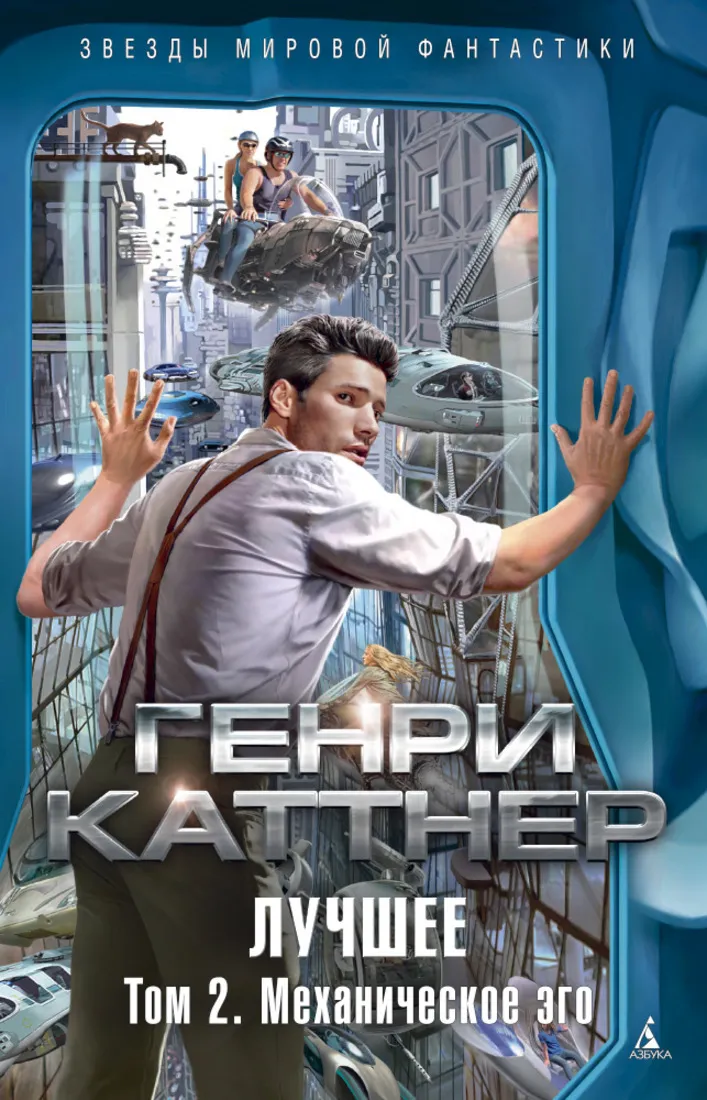 Одержимость Генри Каттнер