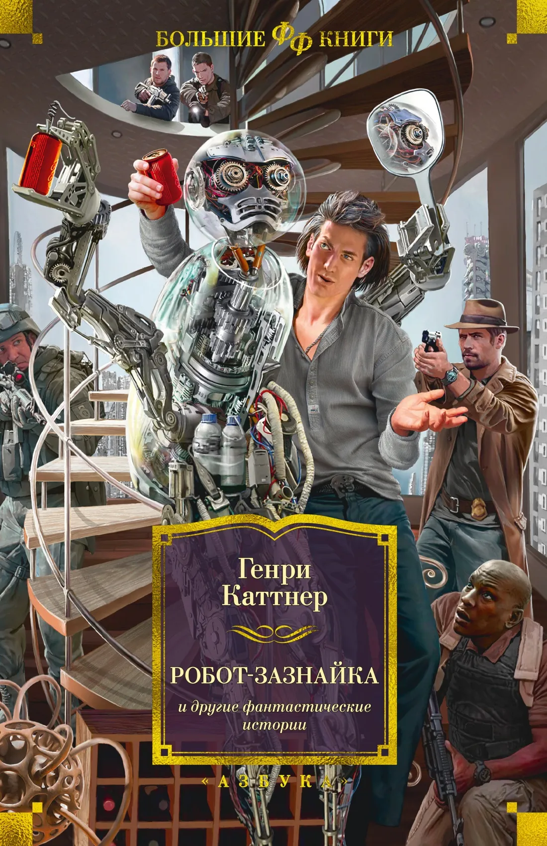 Подробнее о Робот-зазнайка