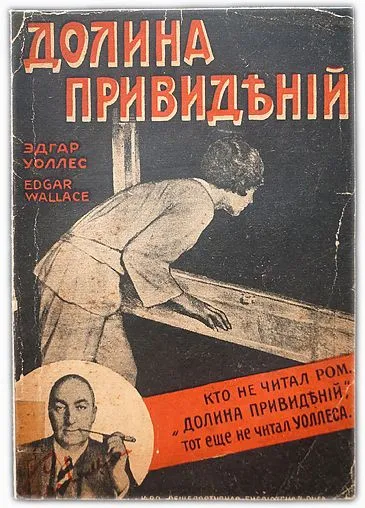 Долина привидений Эдгар Уоллес