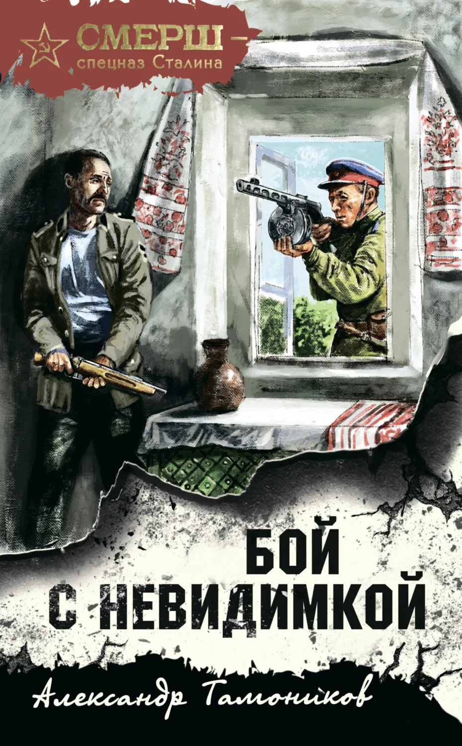 Работа для спецов (Живыми не оставлять) Александр Тамоников